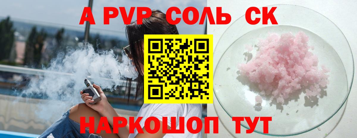 Копейск  A PVP кристаллы  Вход с VPN  наркота  А ПВП Crystall 