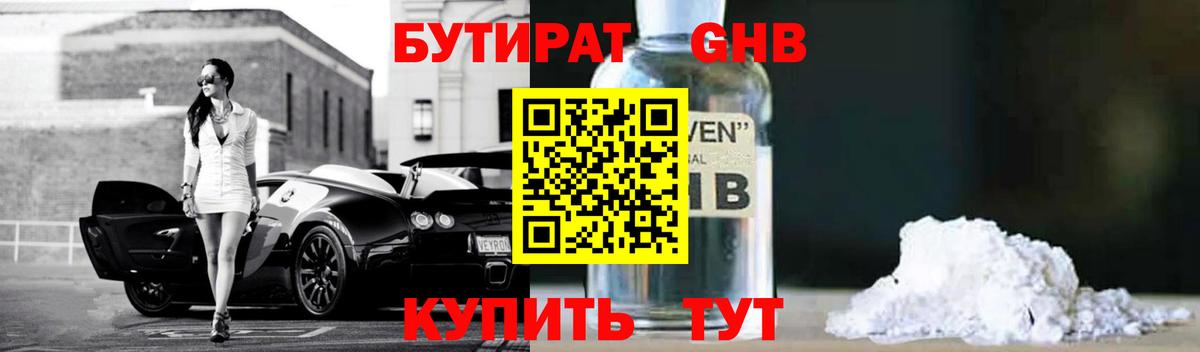 БУТИРАТ  Вход с VPN  Копейск  БУТИРАТ GHB 