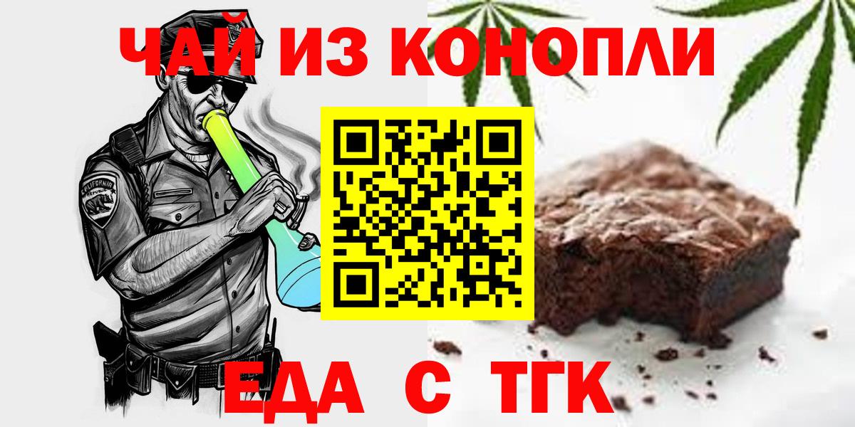 Копейск  Печенье с ТГК марихуана  Вход с VPN 