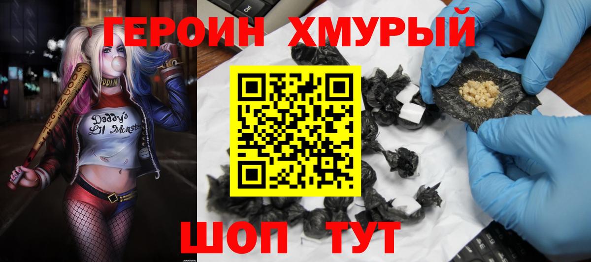 Героин VHQ  Вход с VPN  Героин  Копейск 