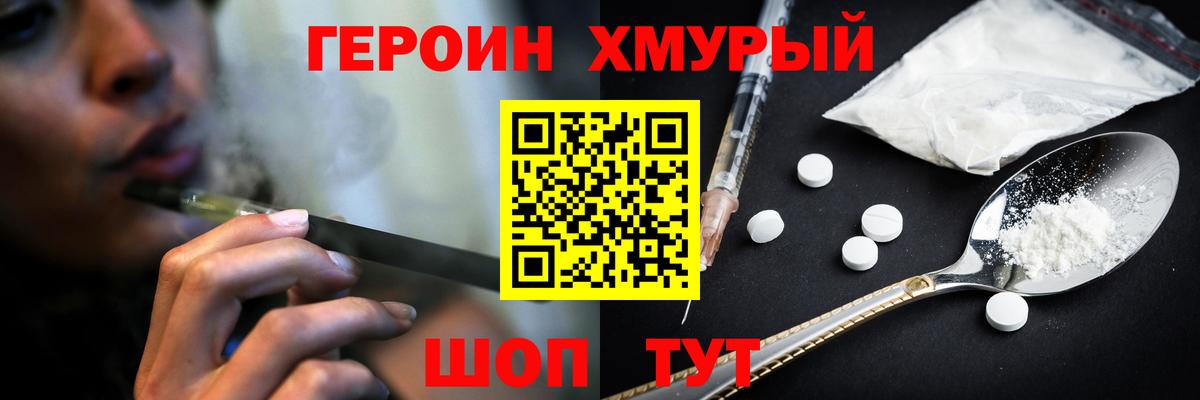 Героин VHQ Копейск